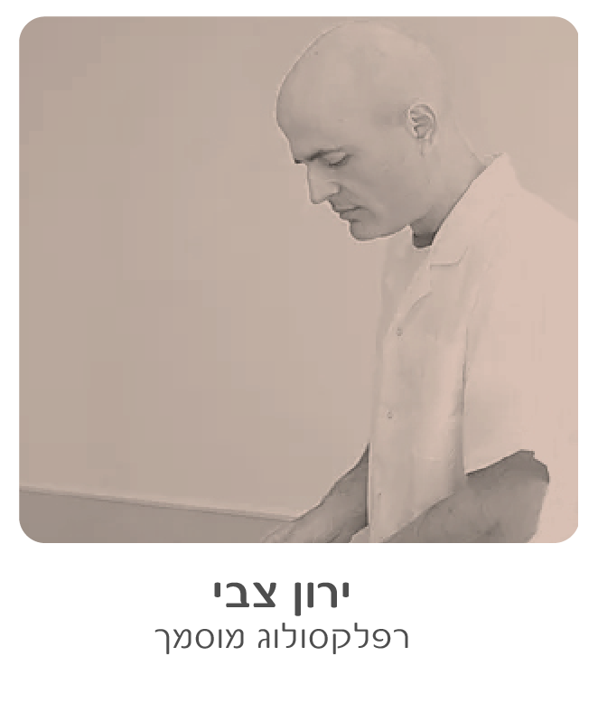 מטפלים-21